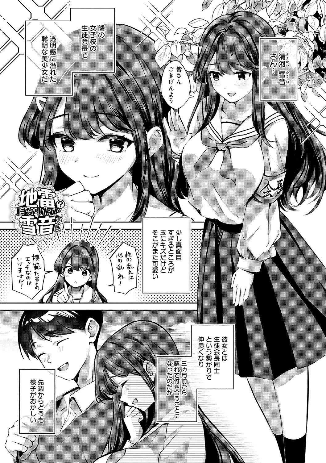 女子校生3P|図書室で先輩の巨乳を挟んで弄る(波乗かもめ)試し読み25