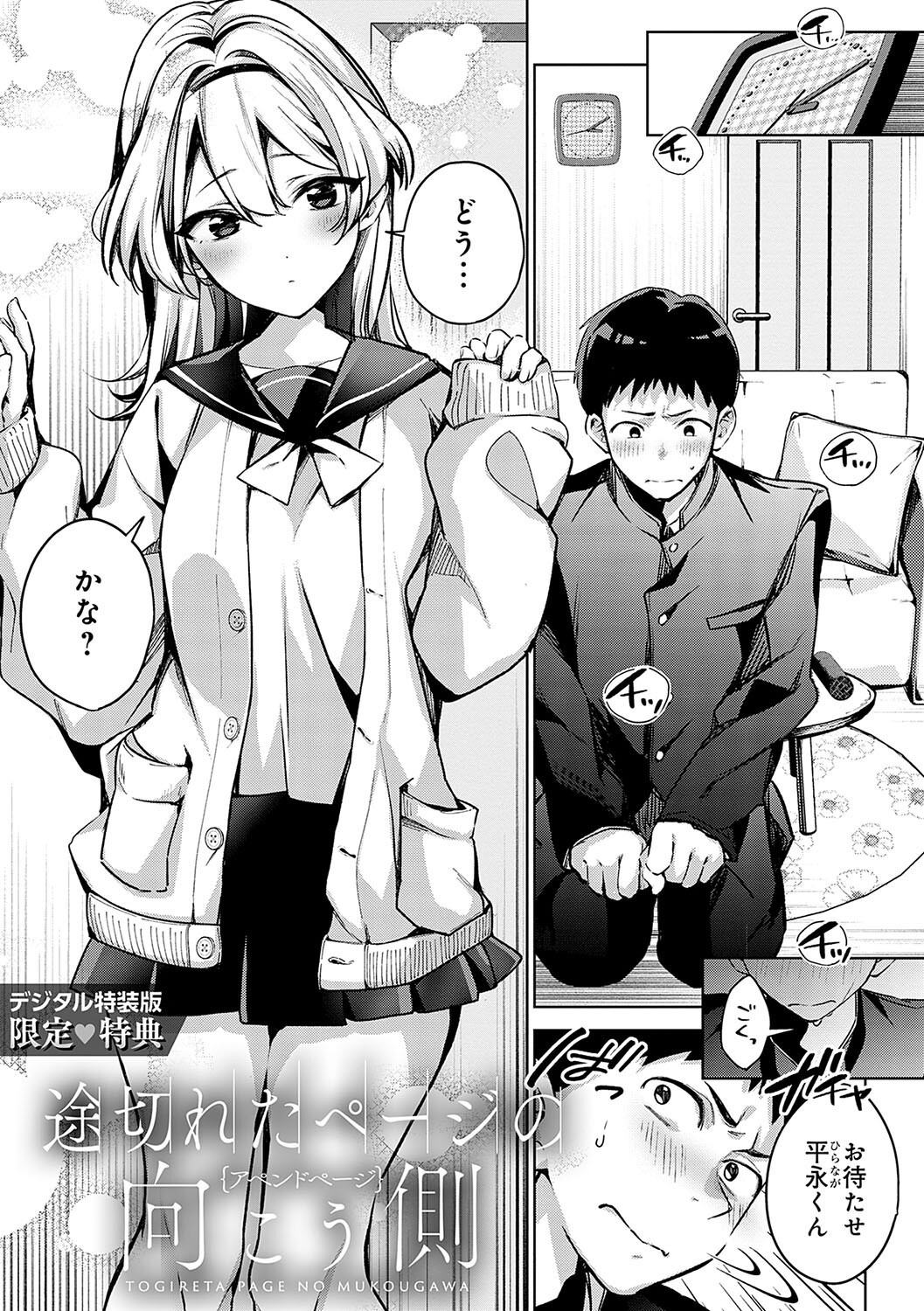 女子校生3P|図書室で先輩の巨乳を挟んで弄る(波乗かもめ)試し読み36