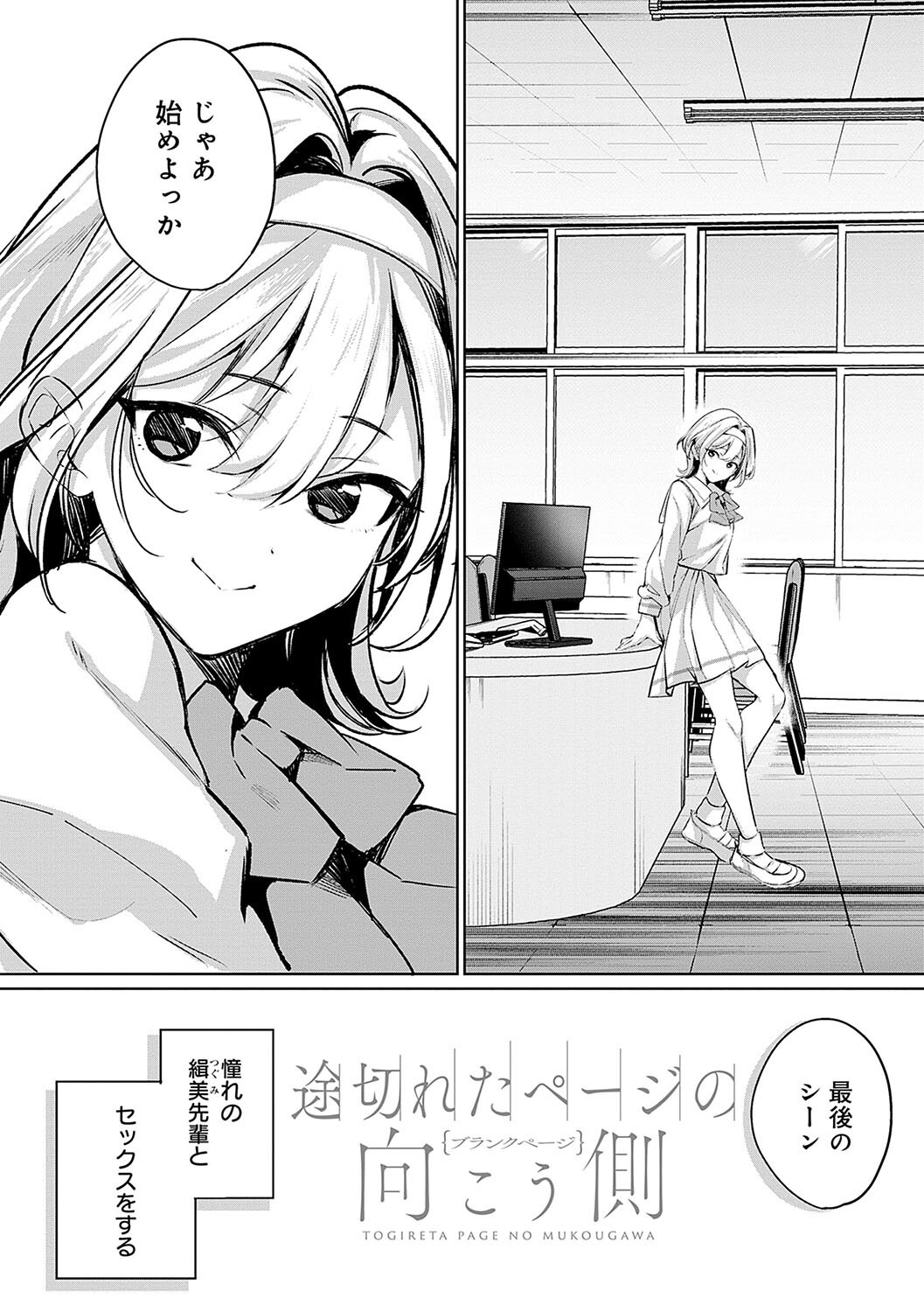 女子校生3P|図書室で先輩の巨乳を挟んで弄る(波乗かもめ)試し読み38