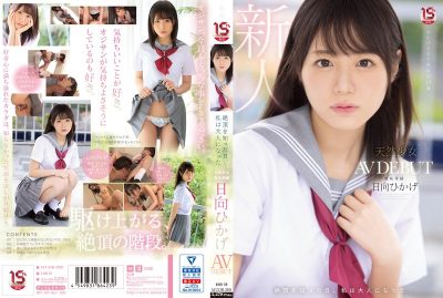 女子校生の中出し、体操服のまま涙目で掃除フェラ（琥珀やや（日向ひかげ））パッケージ画像