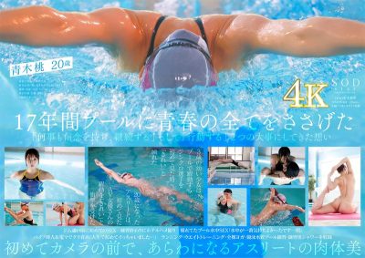 女子競泳選手がスク水を脱ぎ全裸水泳、背筋の筋肉がヤバい（青木桃）パッケージ画像